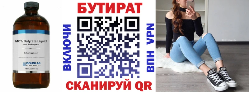 Бутират бутандиол  Петровск 