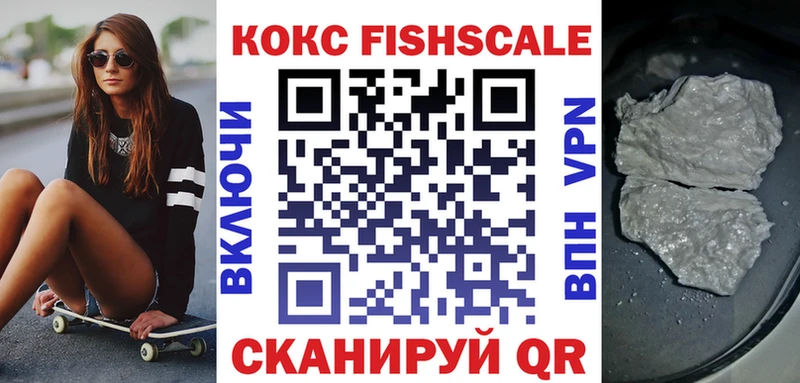 COCAIN FishScale  что такое наркотик  Петровск 